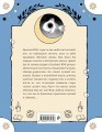Пока Юбу спит. Книга 1