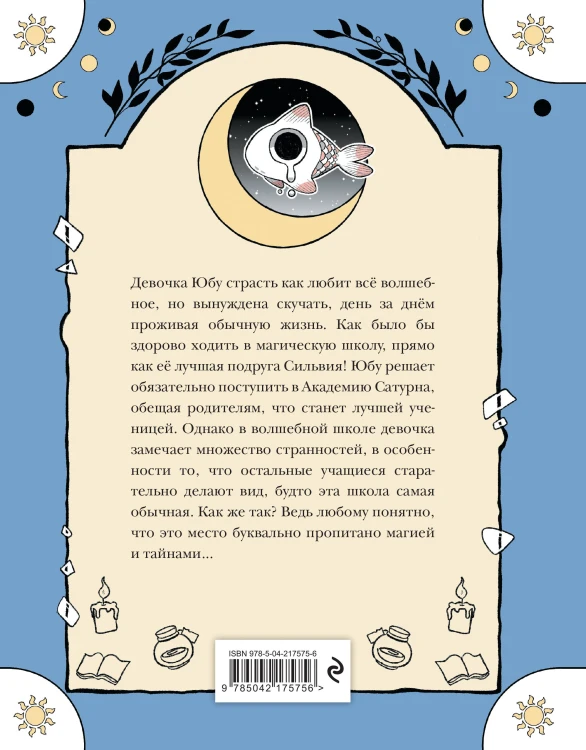 Пока Юбу спит. Книга 1