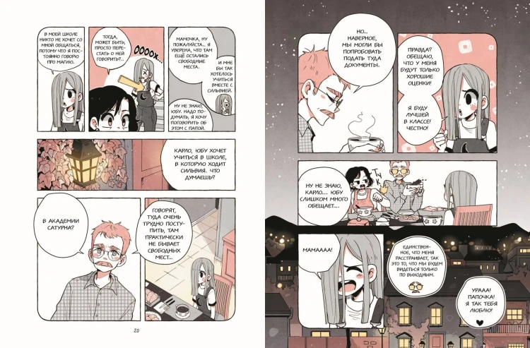 Пока Юбу спит. Книга 1