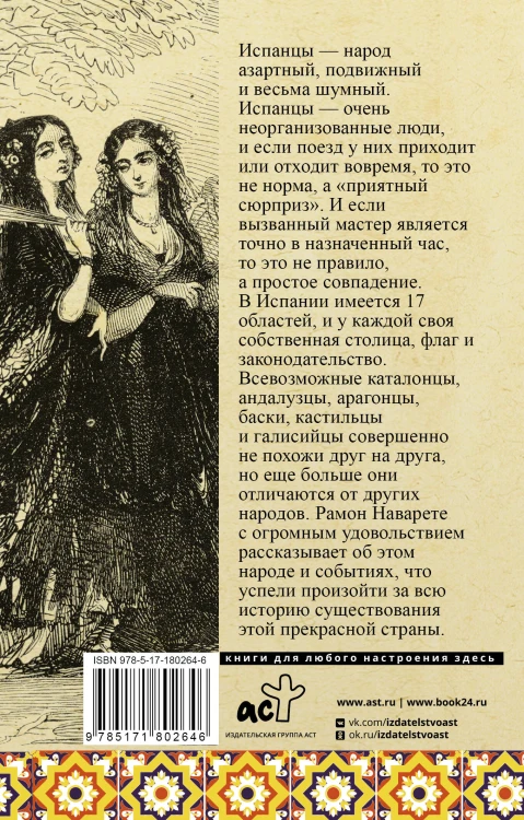 Испания. Полная история