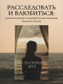 По ту сторону лета
