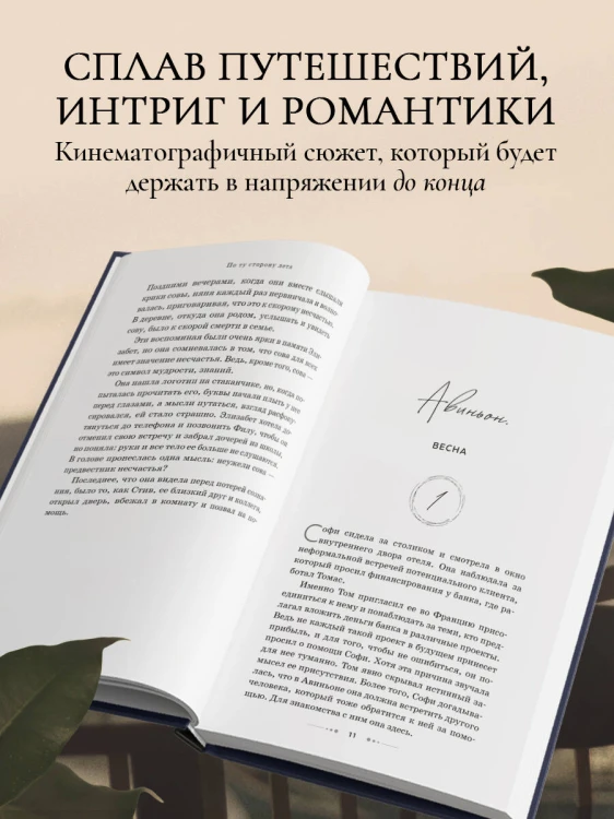 По ту сторону лета