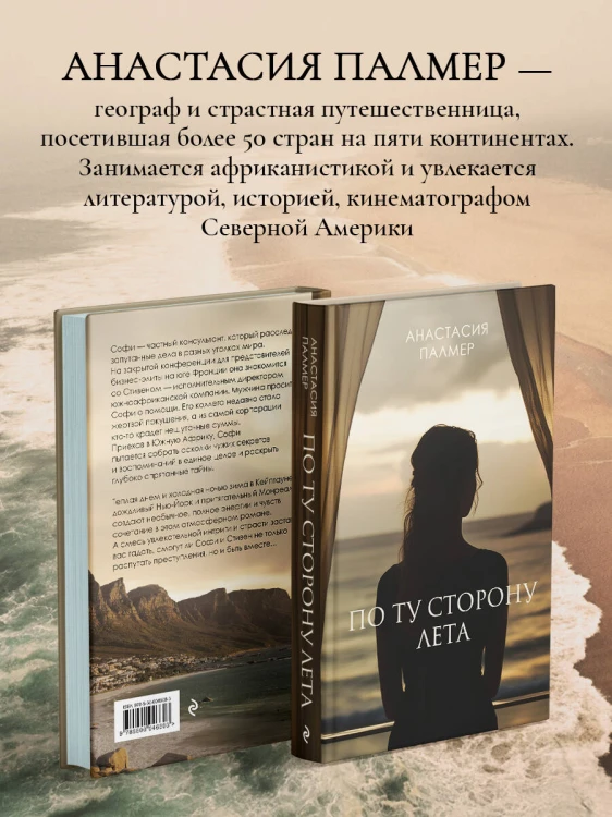 По ту сторону лета