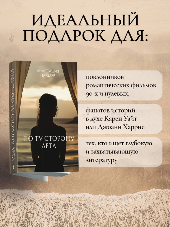 По ту сторону лета