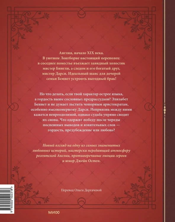 Гордость и предубеждение. Графический роман