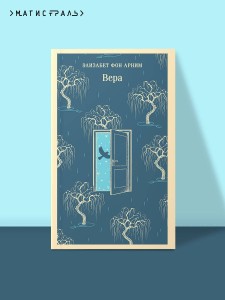 Вера