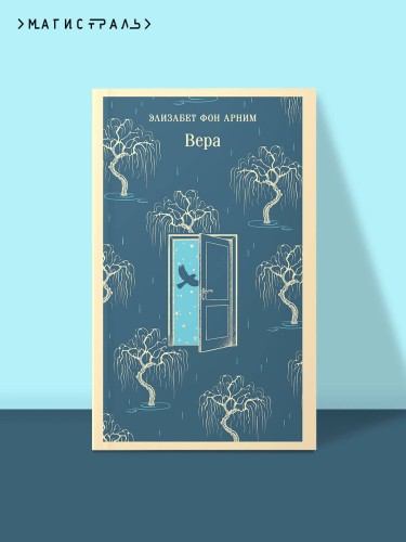 Вера