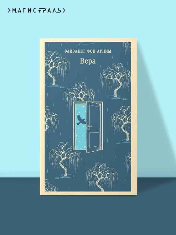 Вера