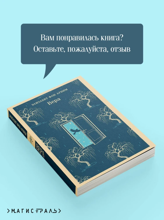 Вера