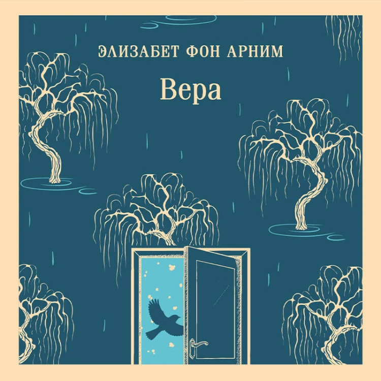 Вера