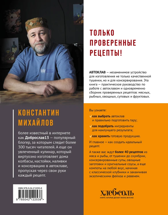 Автоклав. От тушенки до компотов