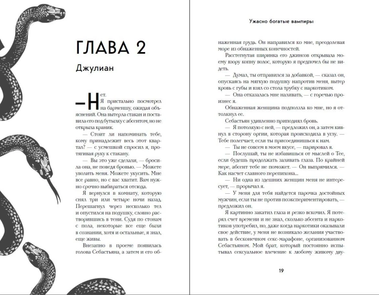 Ужасно богатые вампиры. Второй Обряд (#2)