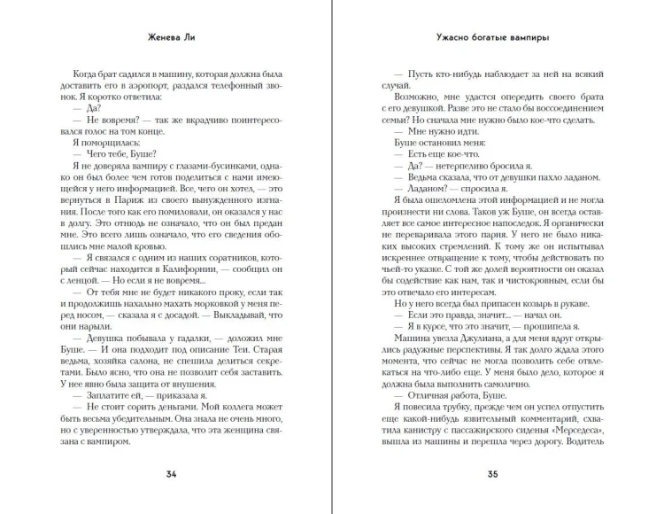 Ужасно богатые вампиры. Второй Обряд (#2)