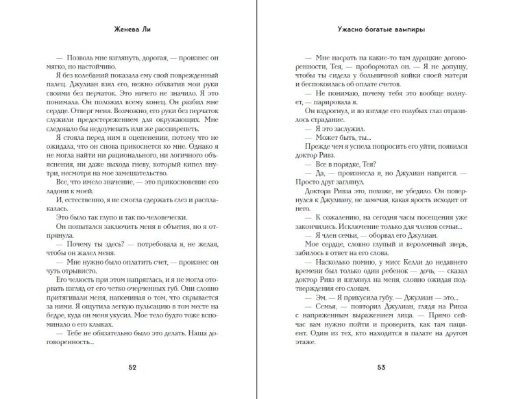 Ужасно богатые вампиры. Второй Обряд (#2)