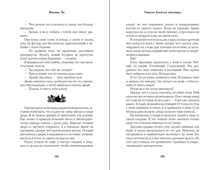 Ужасно богатые вампиры. Второй Обряд (#2)