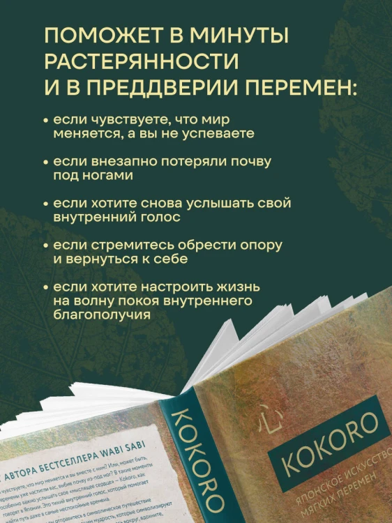 Kokoro. Японское искусство мягких перемен