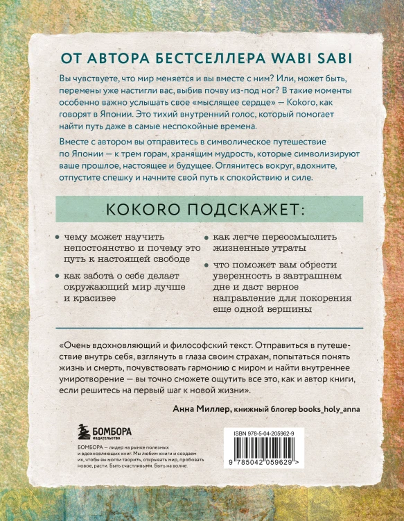Kokoro. Японское искусство мягких перемен