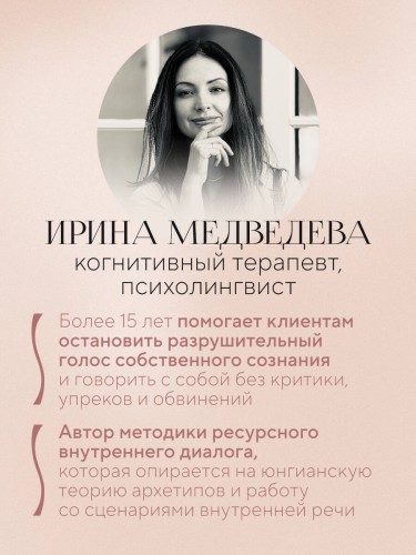 Не слышу себя. Терапия словом, которая научит самоподдержке и бережному диалогу с собой
