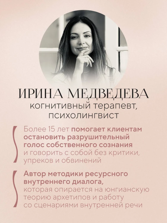 Не слышу себя. Терапия словом, которая научит самоподдержке и бережному диалогу с собой