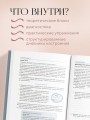 Не слышу себя. Терапия словом, которая научит самоподдержке и бережному диалогу с собой