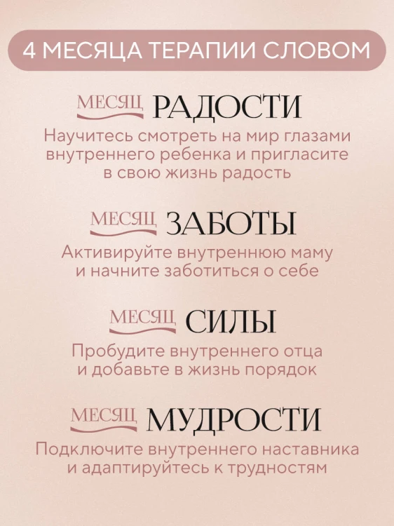 Не слышу себя. Терапия словом, которая научит самоподдержке и бережному диалогу с собой