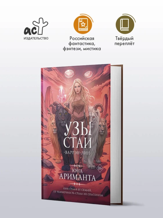 Узы стаи
