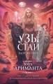 Узы стаи