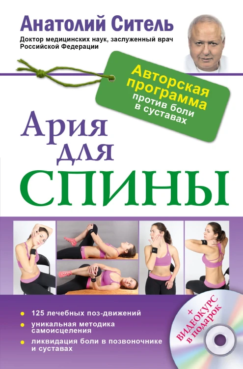 Ария для спины. Авторская программа, чтобы никогда не болели суставы + диск