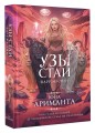 Узы стаи