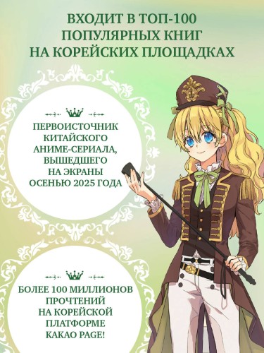 Однажды я стала принцессой. Том 8 (вебтун)