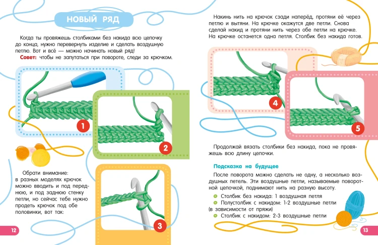 Вязание крючком. Смотри и повторяй