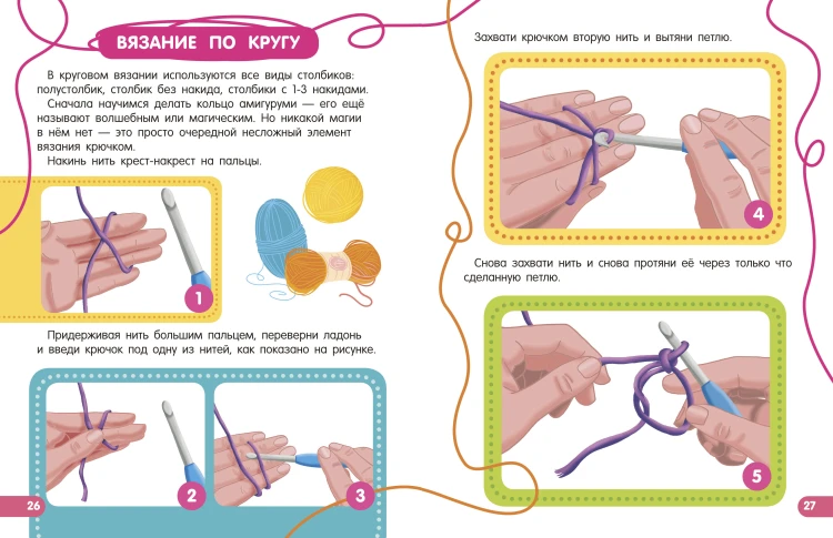 Вязание крючком. Смотри и повторяй