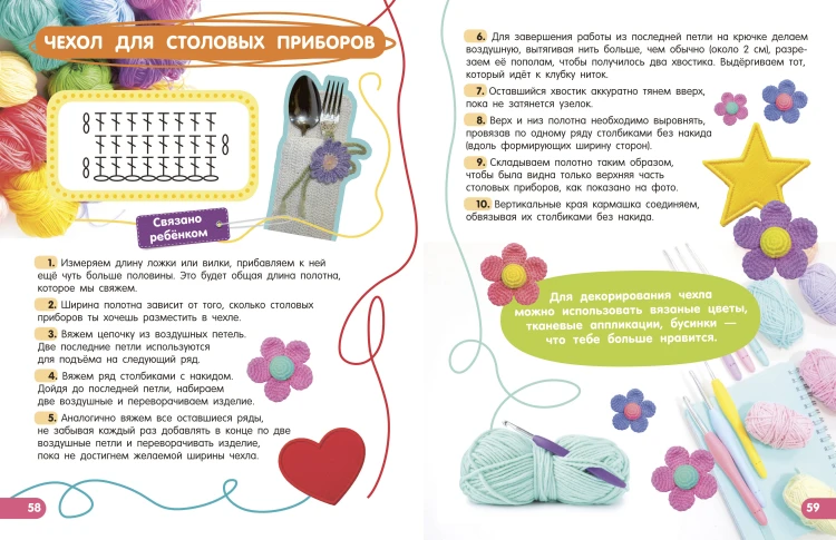 Вязание крючком. Смотри и повторяй