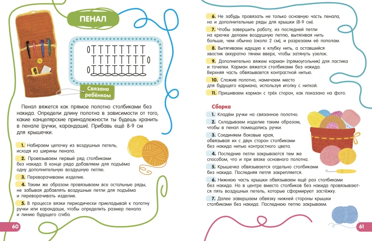 Вязание крючком. Смотри и повторяй