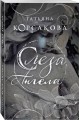 Слеза ангела