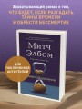 Хранитель времени