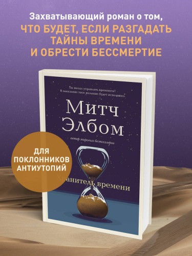 Хранитель времени