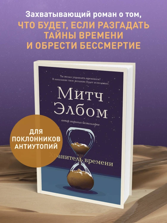 Хранитель времени