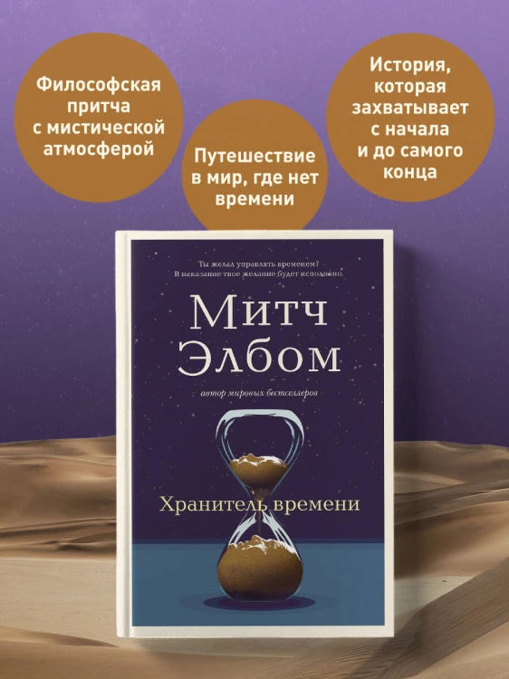 Хранитель времени