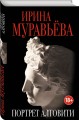 Портрет Алтовити