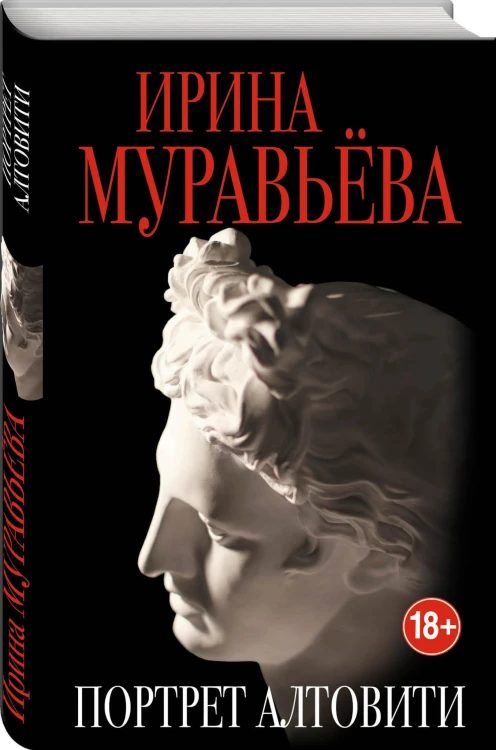 Портрет Алтовити