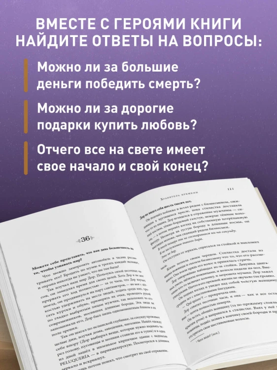 Хранитель времени