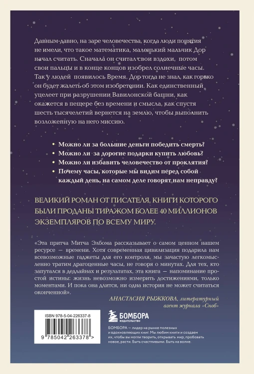 Хранитель времени