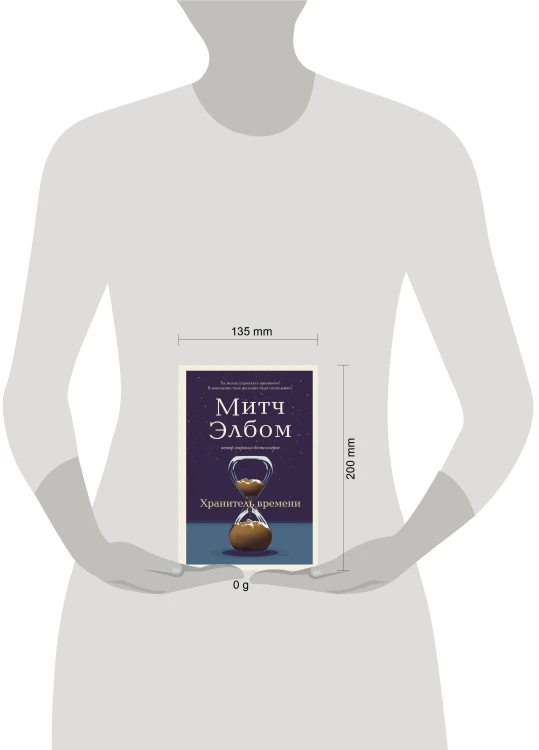 Хранитель времени