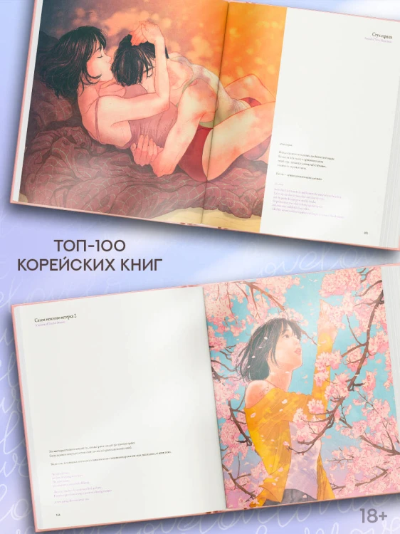 Прикосновения любви. Иллюстрации Zipcy