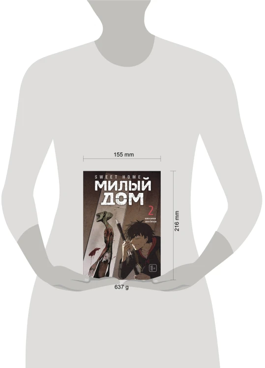 Sweet Home. Милый дом. Том 2