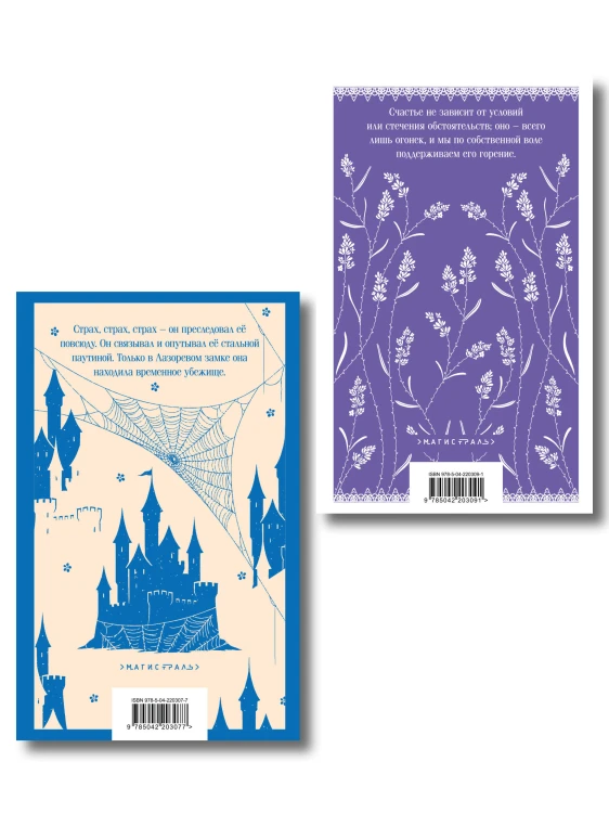 Набор "Cozy классика, уютные романы про молодость и любовь (комплект из 2 книг: "Лаванда и старинные кружева" и "Лазоревый замок")