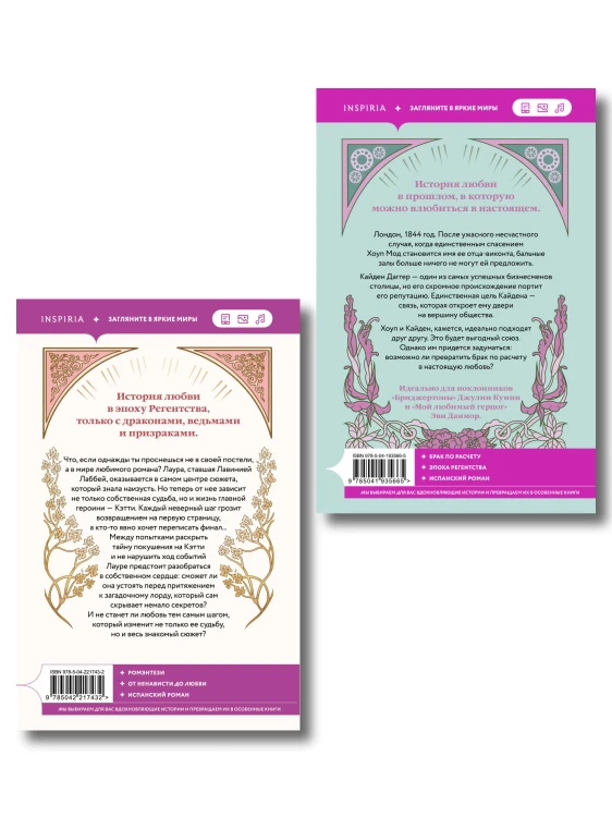 Комплект из 2-х книг Ракель Арбететы: (Любовь и расчет + В плену романа)