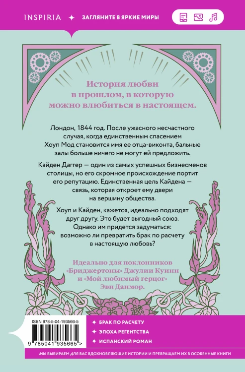 Комплект из 2-х книг Ракель Арбететы: (Любовь и расчет + В плену романа)