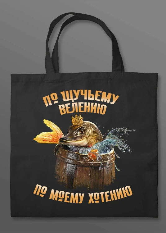 Сказка ложь, да в ней намек (набор из книги П. Ершова "Конек-горбунок", чехла для карточек (картхолдера) с лентой "Водяной" и шоппера "По щучьему велению")